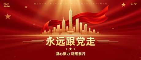 党建主画面