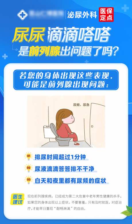 男科医院男科检查前列腺生殖感染包皮