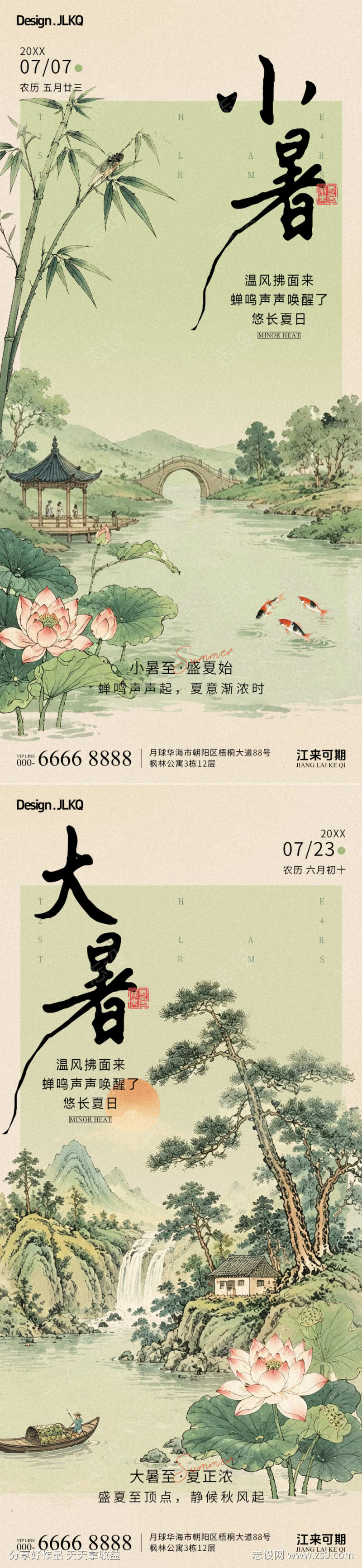 国风小暑大暑海报