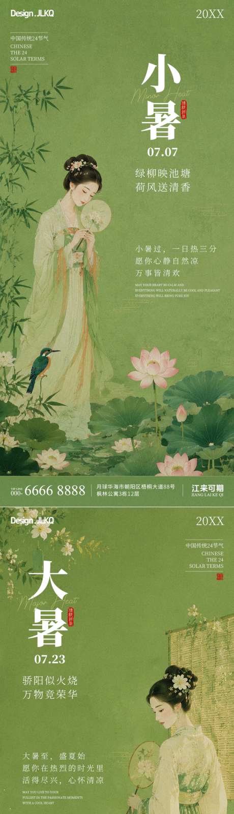 素雅古风小暑大暑节气海报