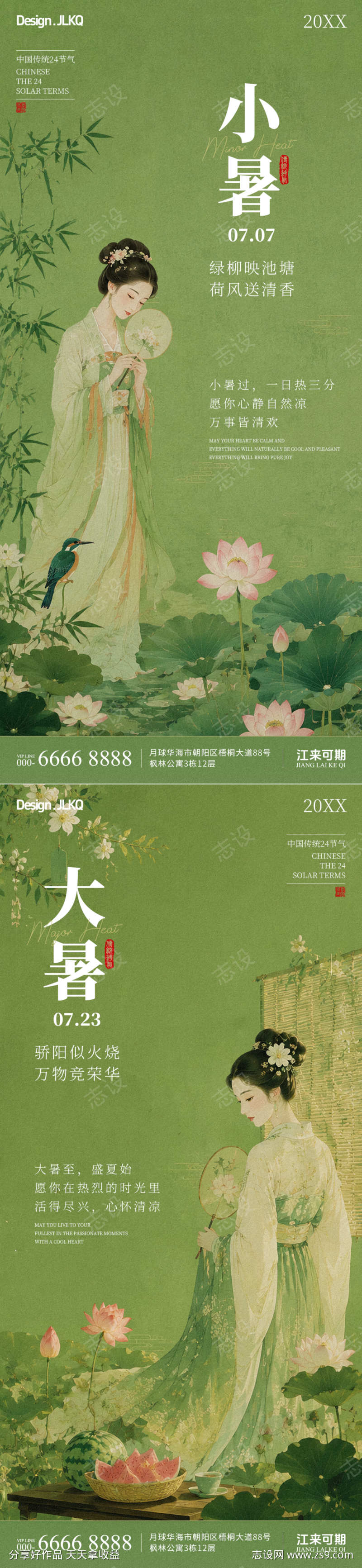 素雅古风小暑大暑节气海报