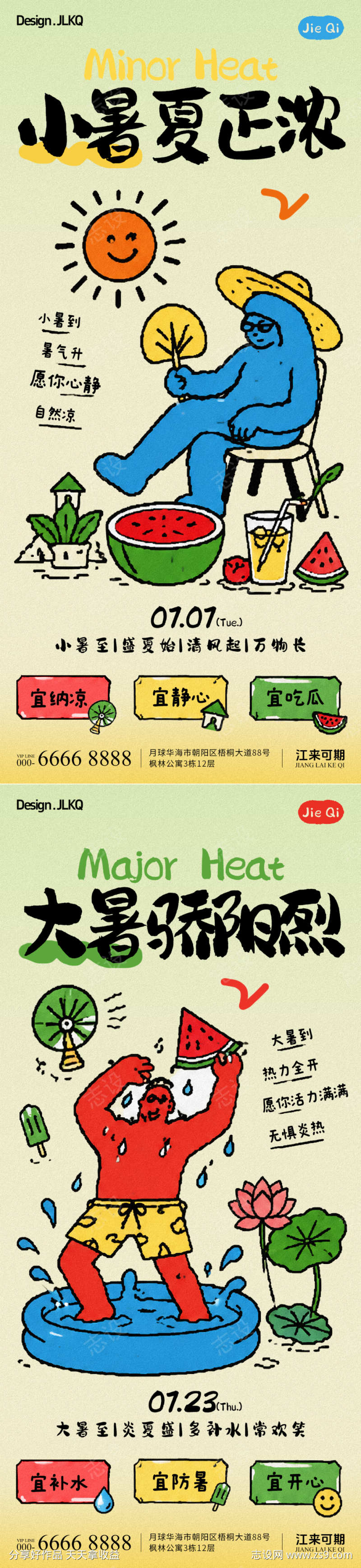 搞怪涂鸦小暑大暑海报
