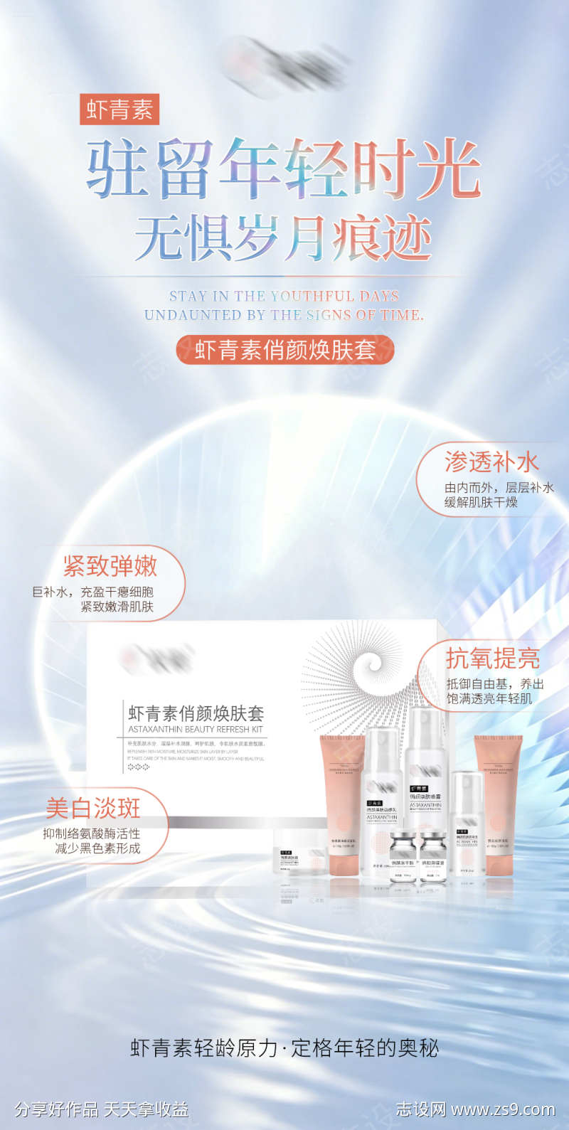 护肤品海报