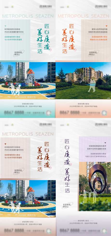 地产价值点系列海报