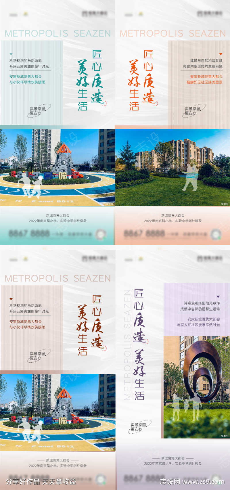 地产价值点系列海报