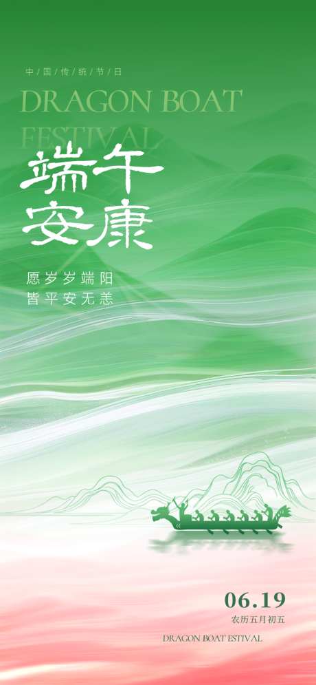 端午节节日海报