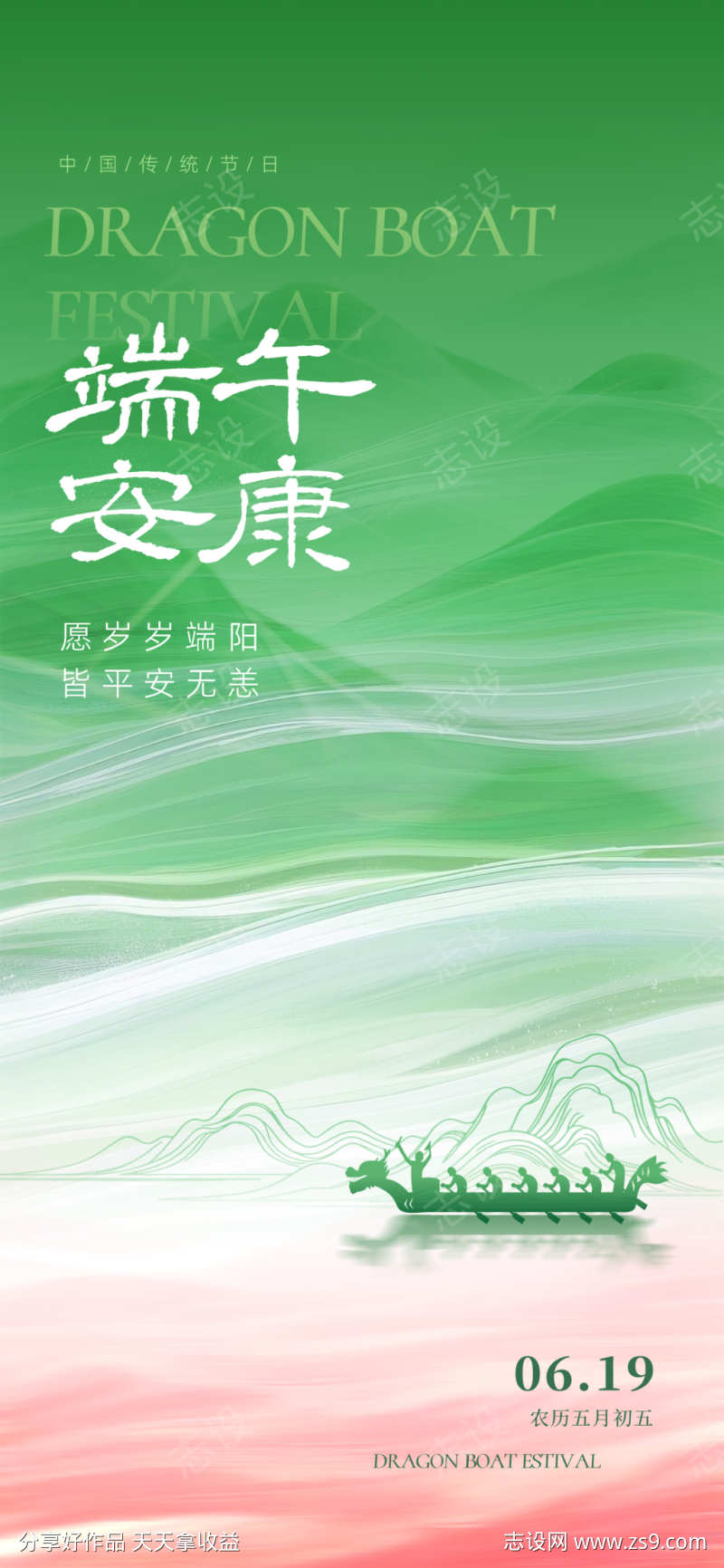 端午节节日海报