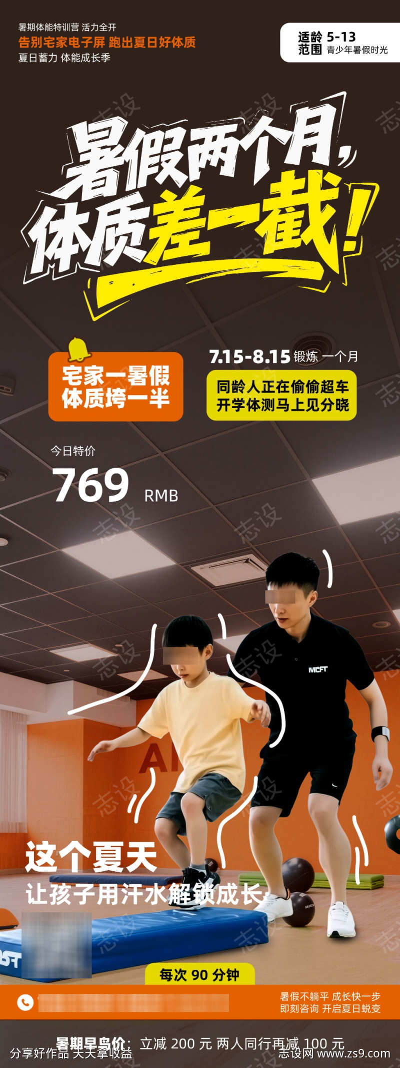 儿童体能训练X展架
