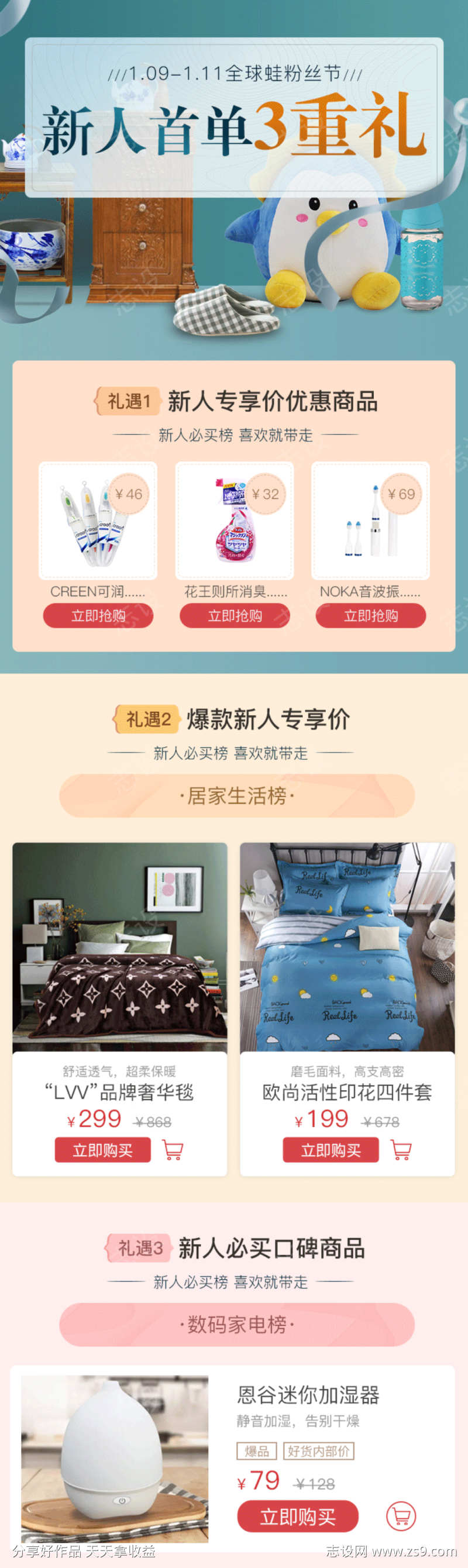 新人专享首页