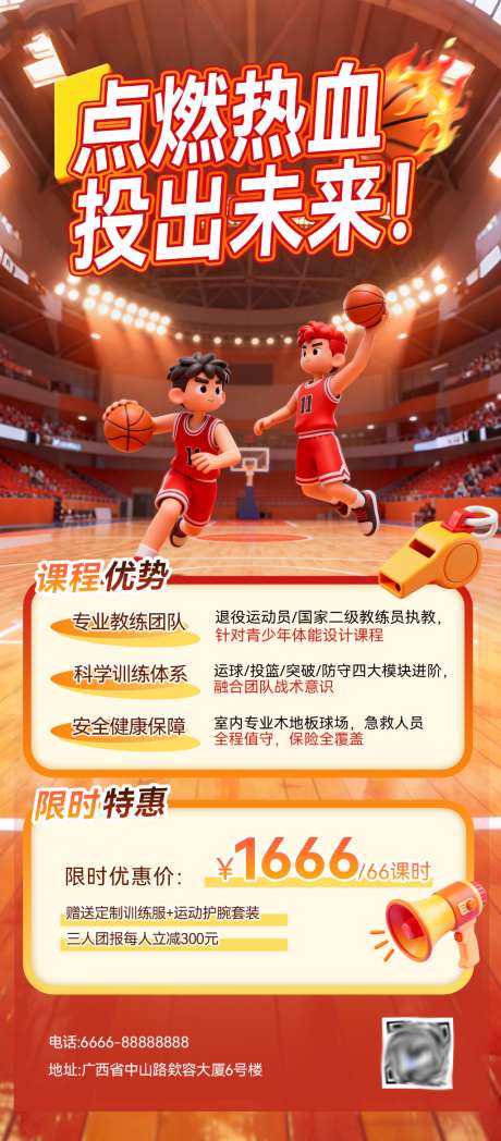 篮球培训班招生海报_源文件下载_PSD格式_1440X3280像素-篮球,培训班,招生-作品编号:2026062810008124-志’设‛ۛ网