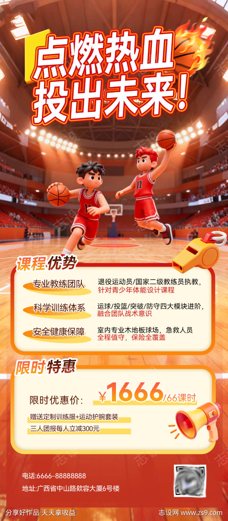 篮球培训班招生海报