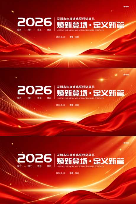红色大气企业年会年终总结大会颁奖典礼背景_源文件下载_PSD格式_7087X3543像素-主画面,平面广告,首页-作品编号:2026062809422247-志`设‘网