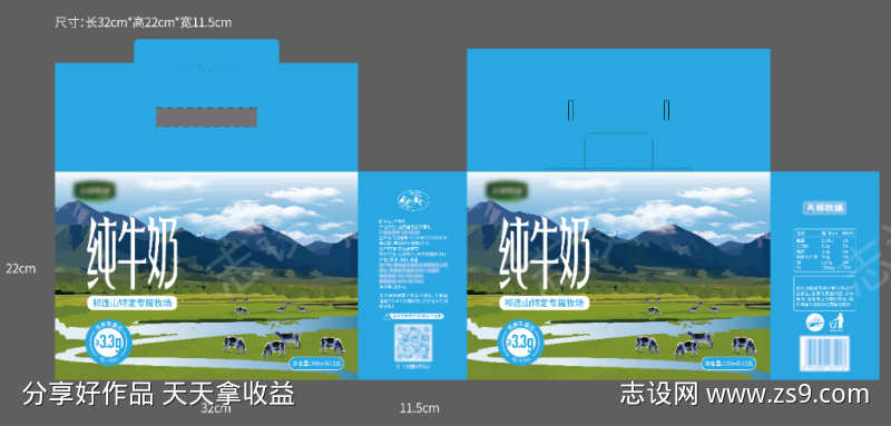 纯牛奶外包装盒