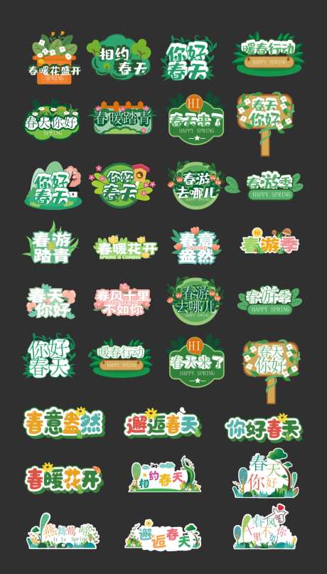 春天手举牌_源文件下载_AI格式_1024X1797像素-手举牌,春天,绿色-作品编号:2026062914058837-志.设‘网