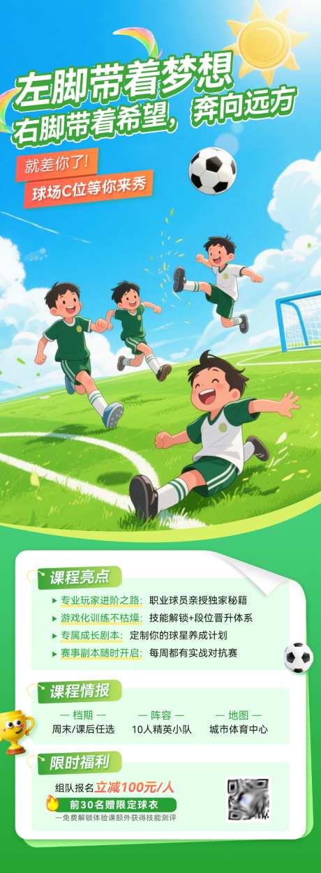 少儿足球培训班招生宣传海报_源文件下载_PSD格式_1440X3916像素-足球,招生,海报-作品编号:2026062811271499-志˰设ˆ网