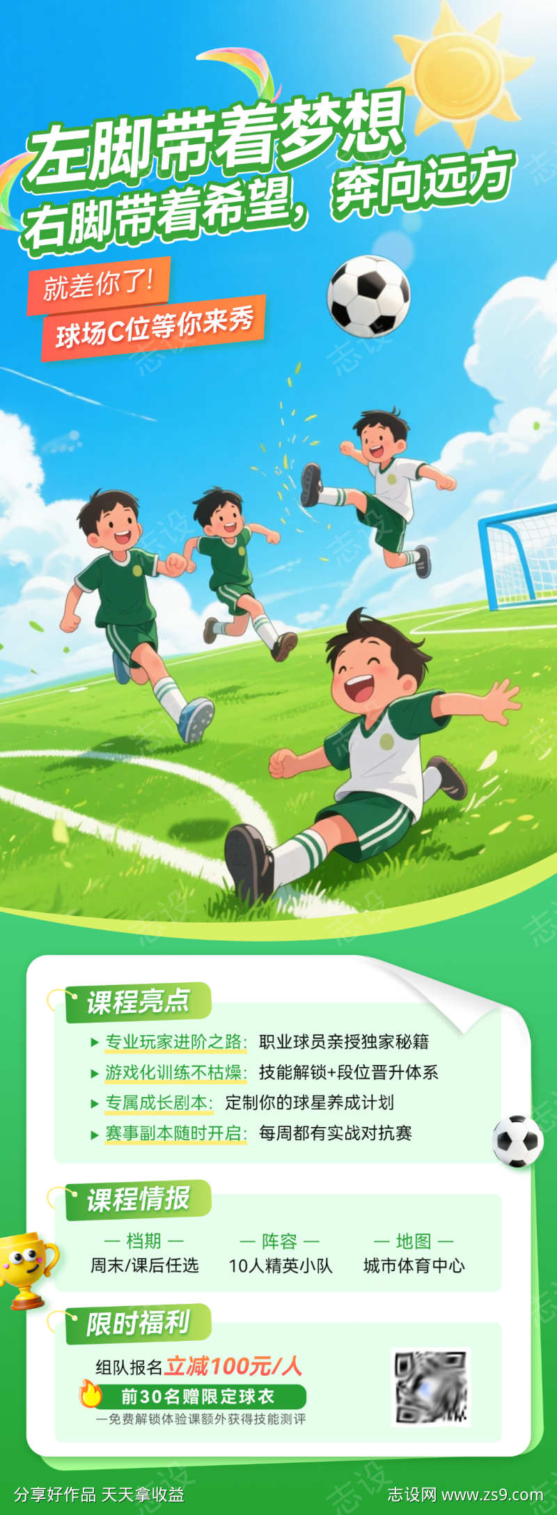 少儿足球培训班招生宣传海报