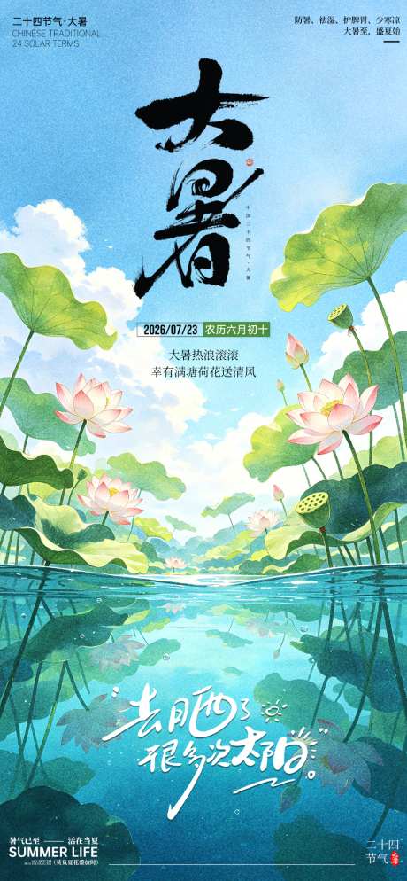 大暑节气海报_源文件下载_PSD格式_1024X2213像素-清新,节气,海报-作品编号:2026062811358529-志˜设·网