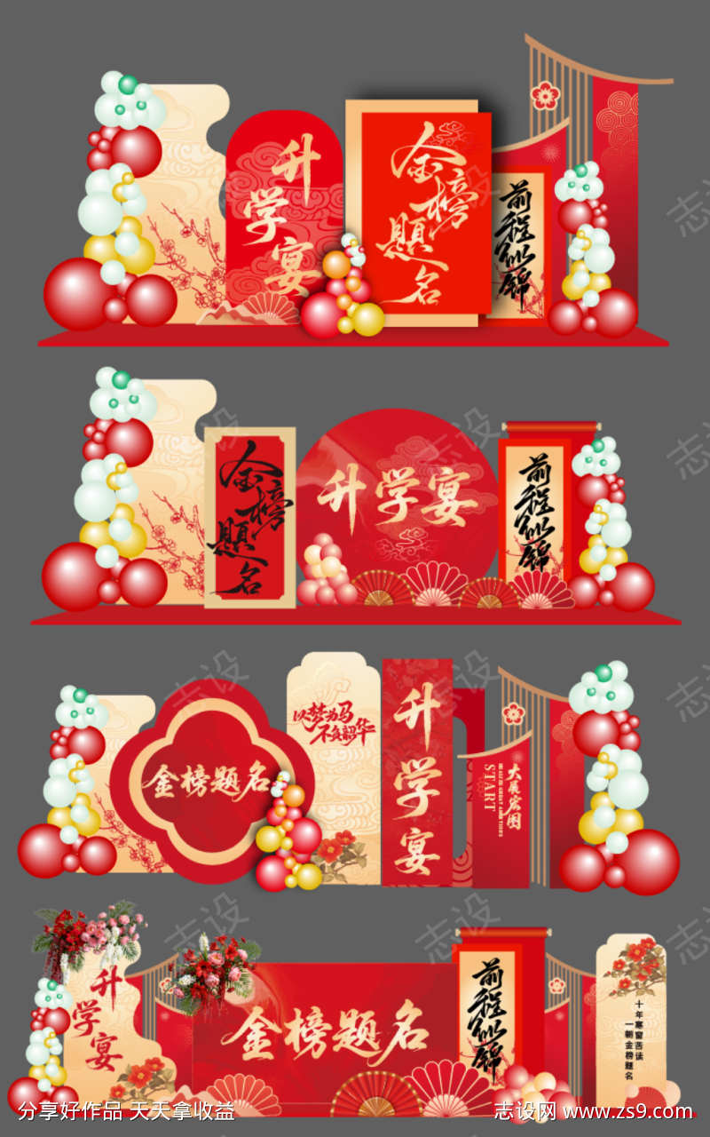红金色升学宴美陈
