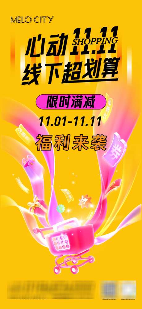 双十一活动海报_源文件下载_AI格式_1024X2217像素-满减,双十一,满额-作品编号:2026062814088870-志͵设′网