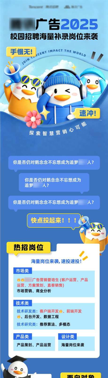 互联网招聘长图