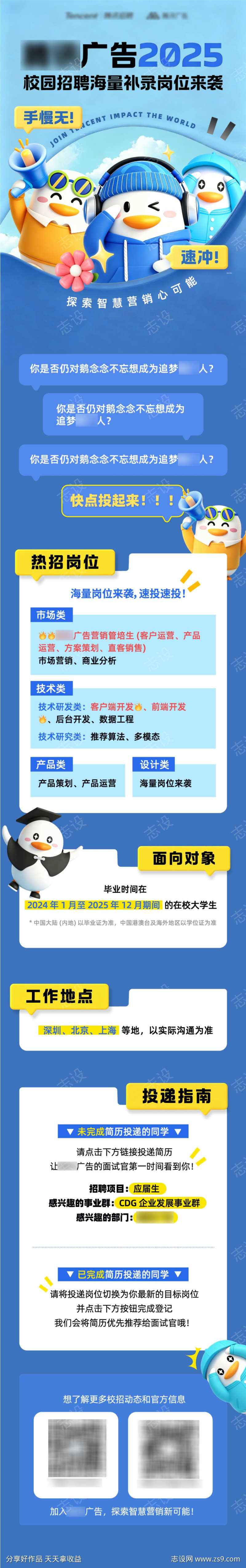 互联网招聘长图
