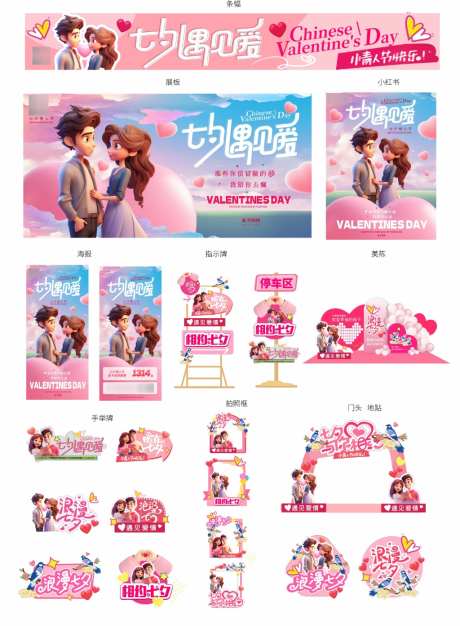 七夕美陈拍照打卡