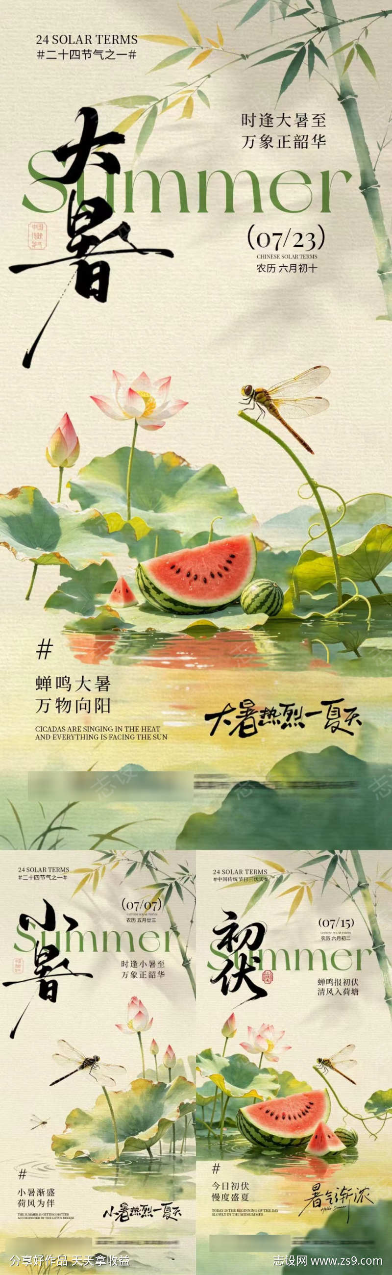 小暑大暑初伏插画海报