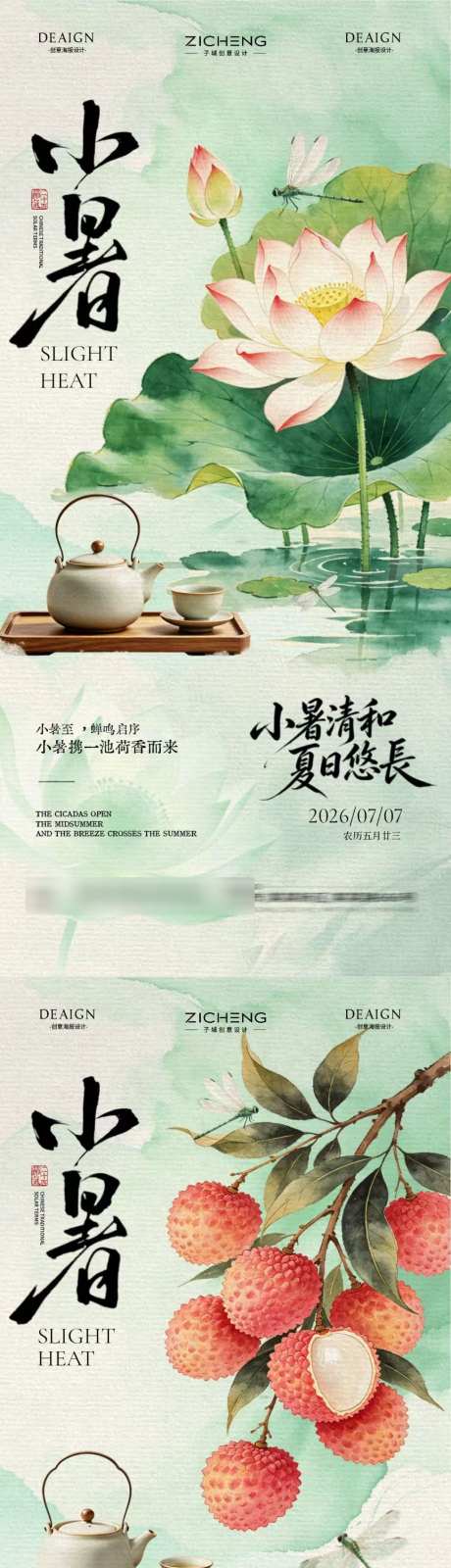 小暑节气煮茶海报