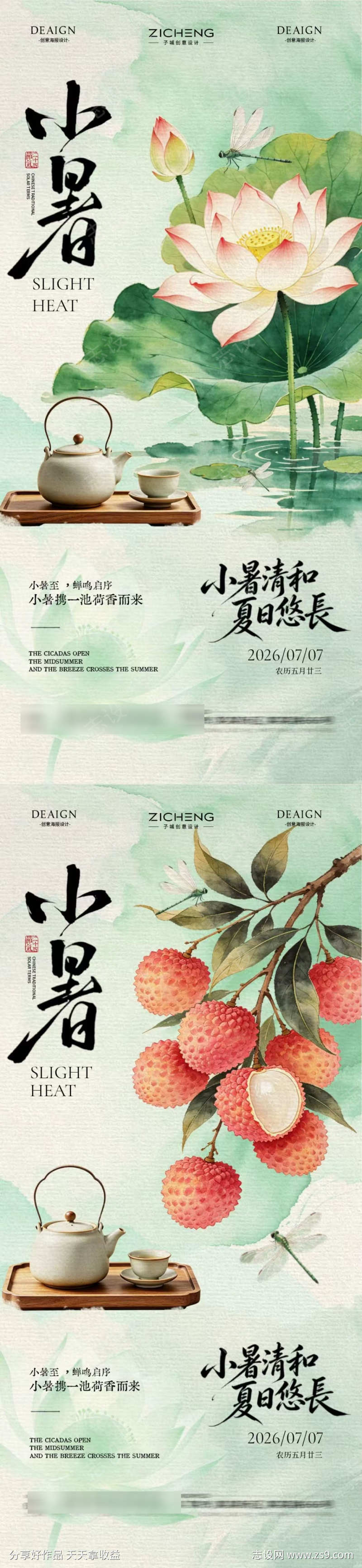 小暑节气煮茶海报