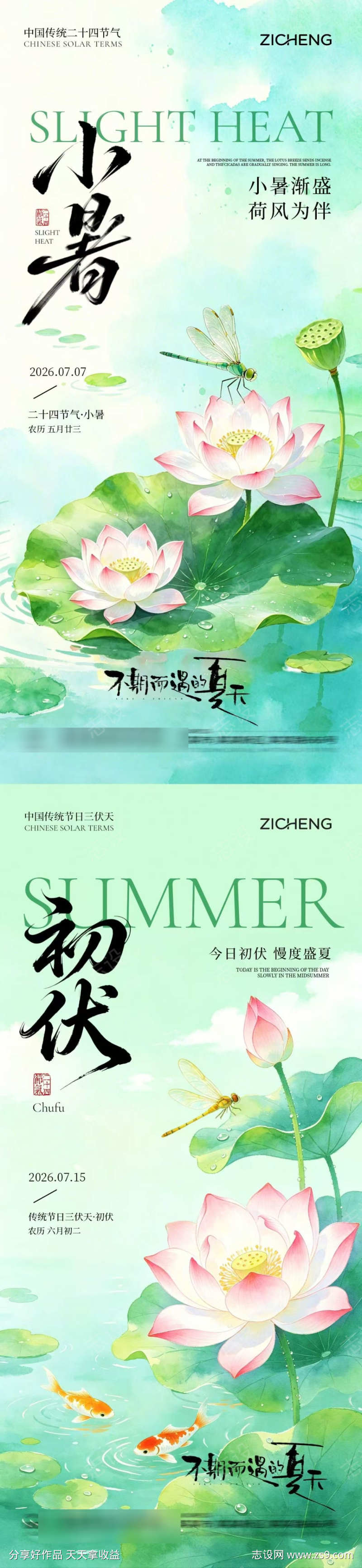 小暑初伏插画海报