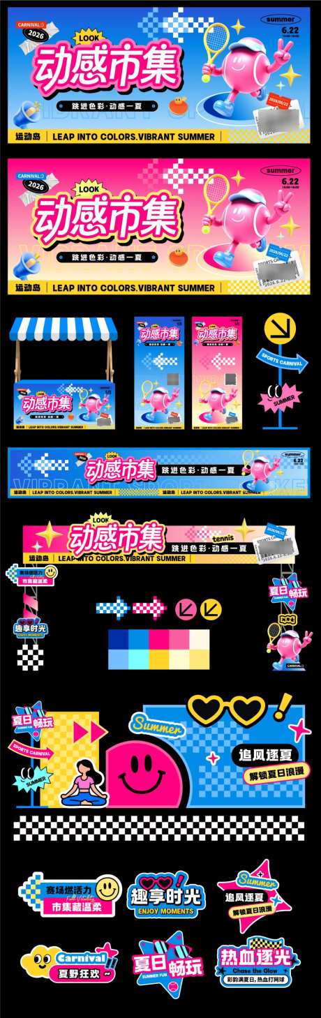 夏日游园会活动矢量物料07