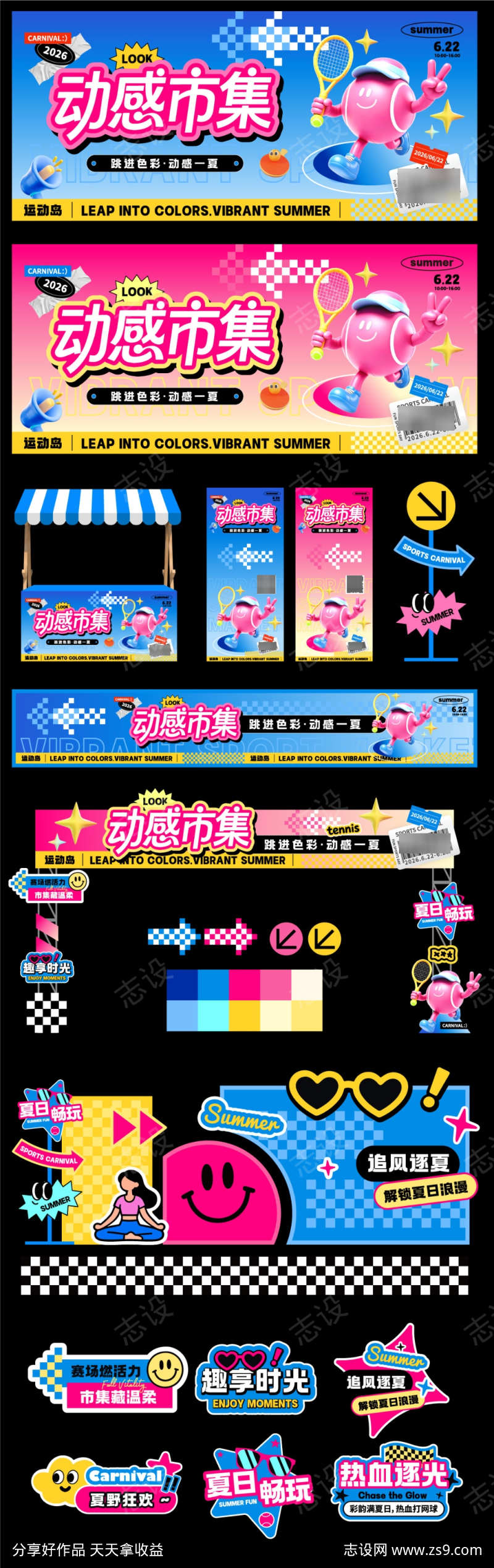 夏日游园会活动矢量物料07