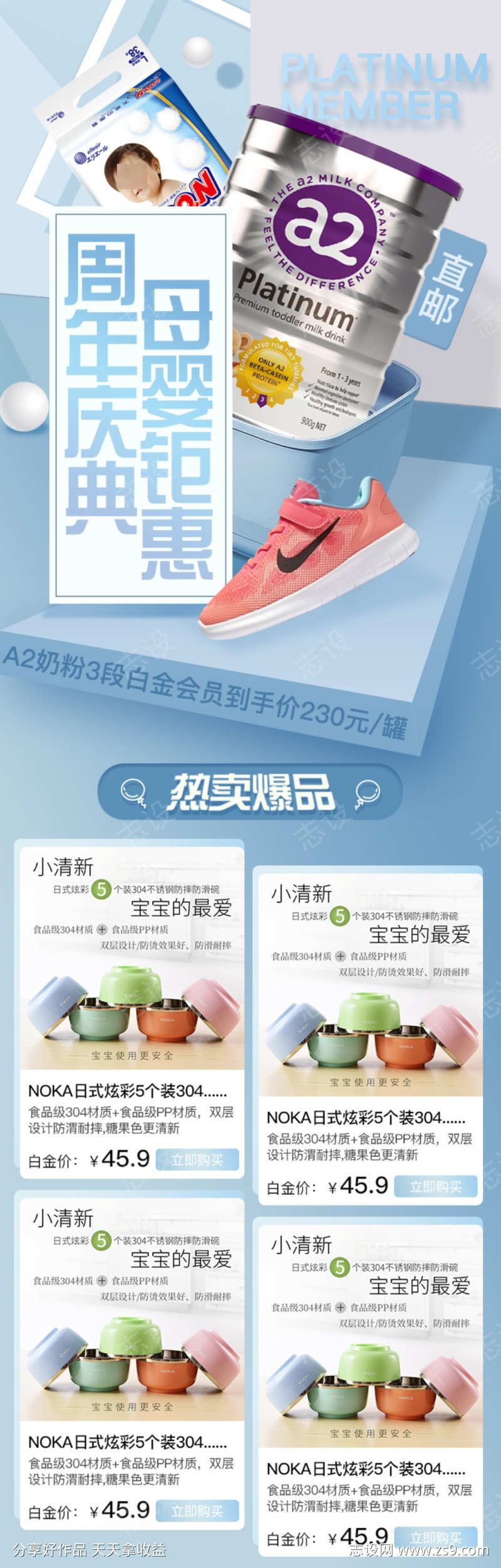 母婴首页设计