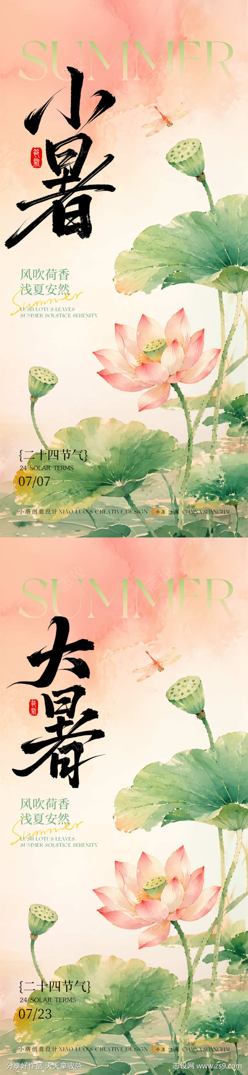 小暑大暑国风荷花节气祝福海报