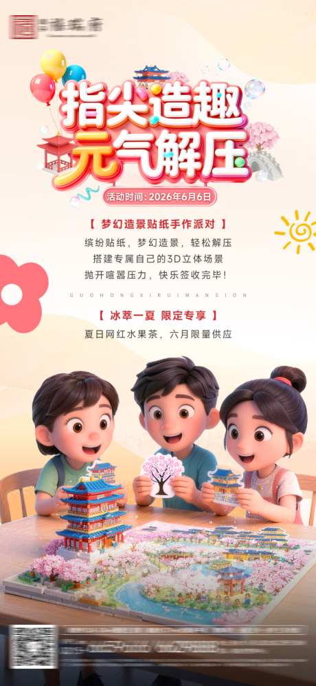 贴纸手作DIY暖场活动海报