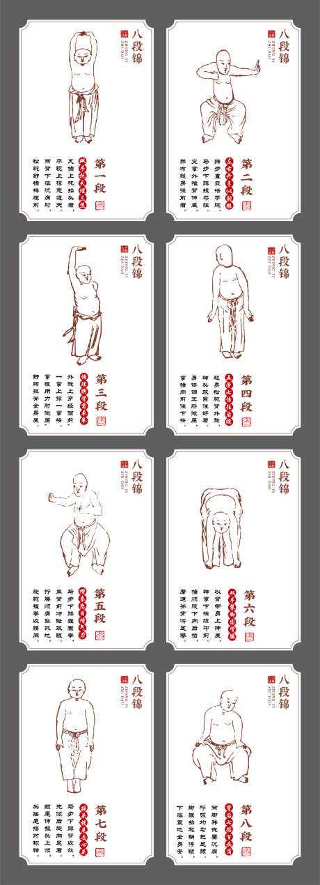 八段锦插画海报