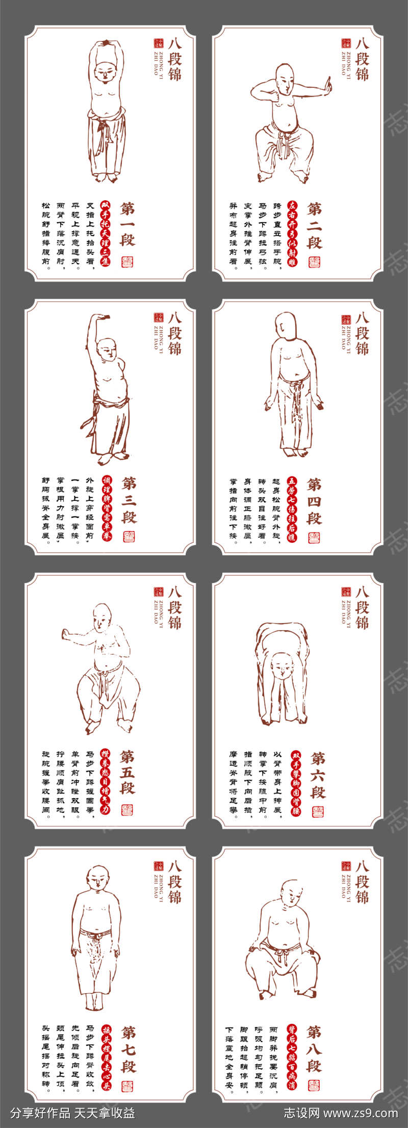 八段锦插画海报