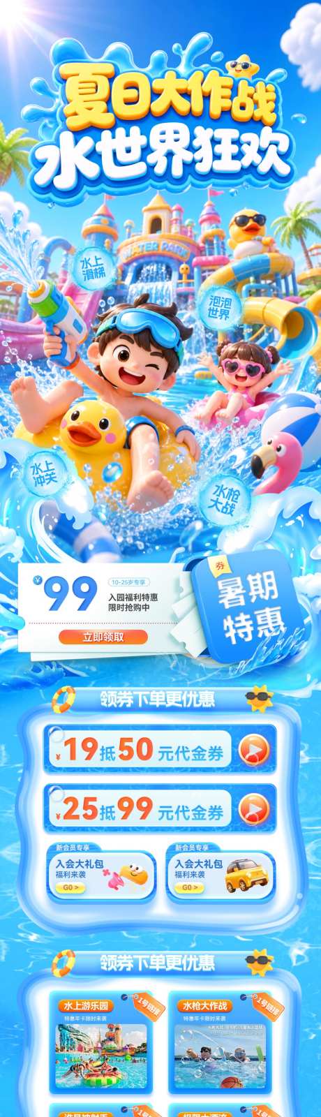 夏日暑期清凉大作战水世界水上乐园游乐场狂_源文件下载_PSD格式_1024X4905像素-狂欢,游乐场,水上乐园-作品编号:2026062909128332-志·设ˈ̹网