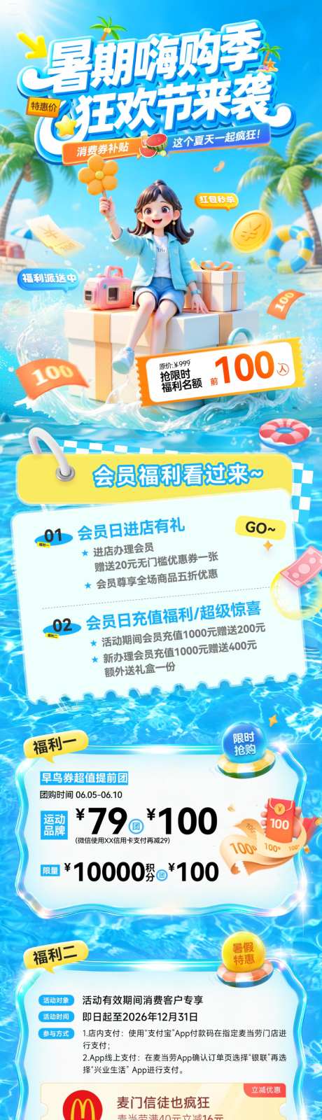 夏日清凉嗨购季狂欢节消费券优惠券红包长图_源文件下载_PSD格式_1024X4236像素-红包,优惠券,消费券-作品编号:2026062909005957-志·设˓网