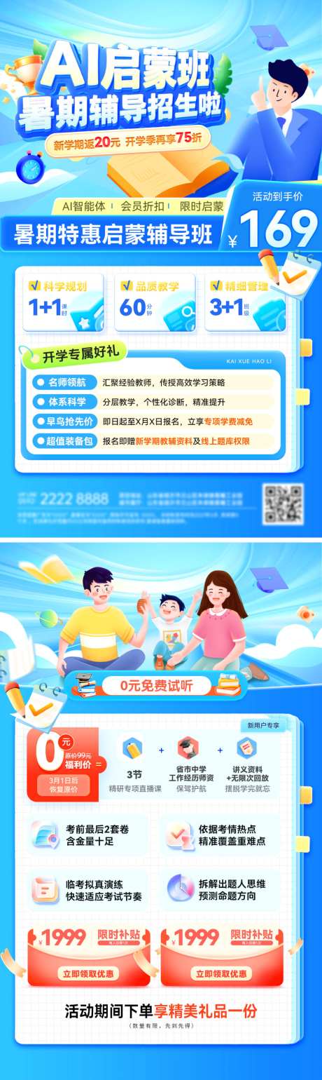 暑期AI教育课程培训班开课招生启蒙活动辅