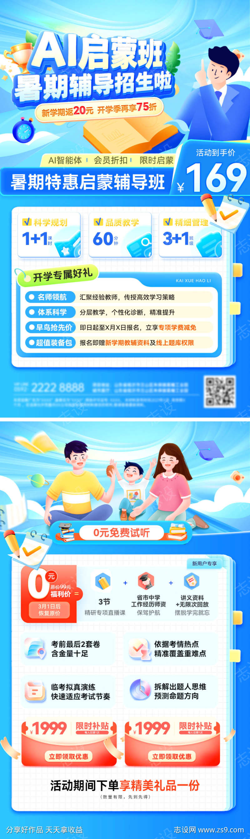 暑期AI教育课程培训班开课招生启蒙活动辅