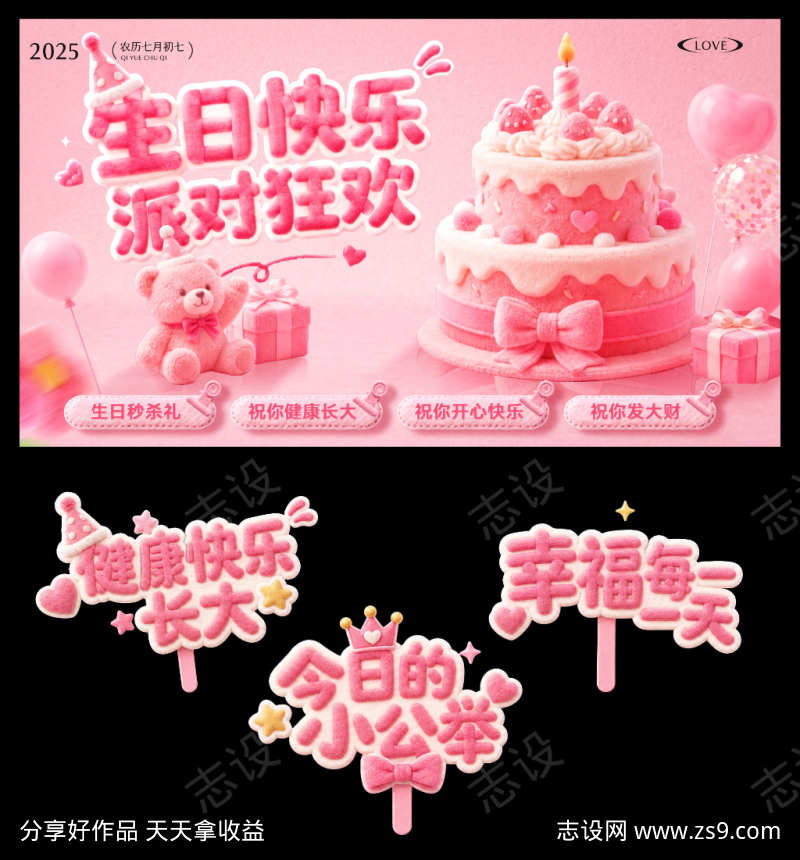生日会生日快乐蛋糕气球小熊毛绒风氛围手举