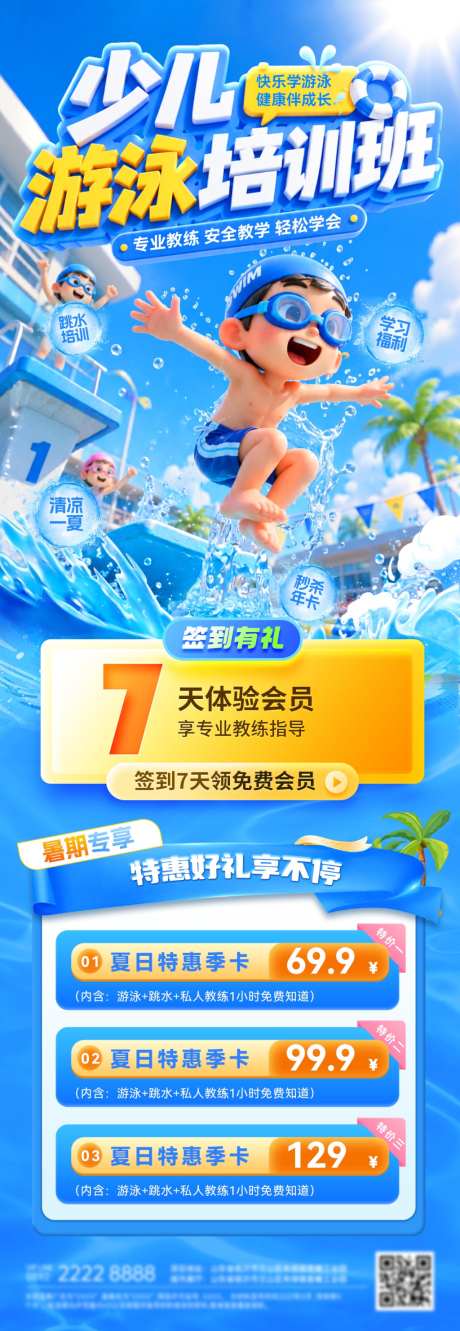 少儿游泳跳水泳池暑期班培训教育课程长图海