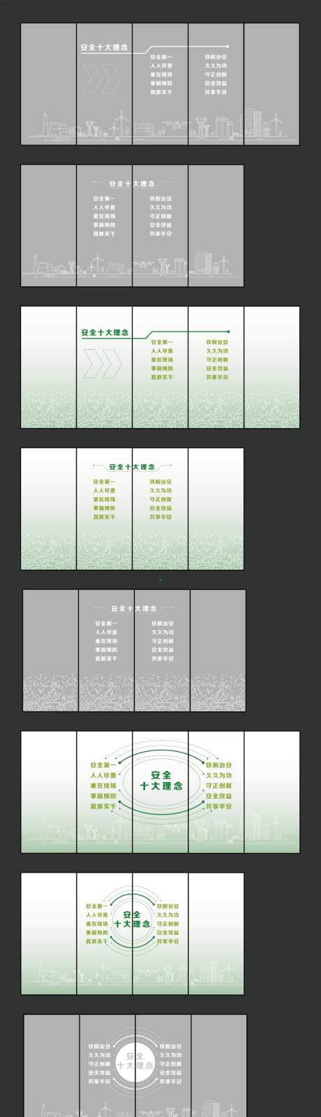 安全理念文化墙