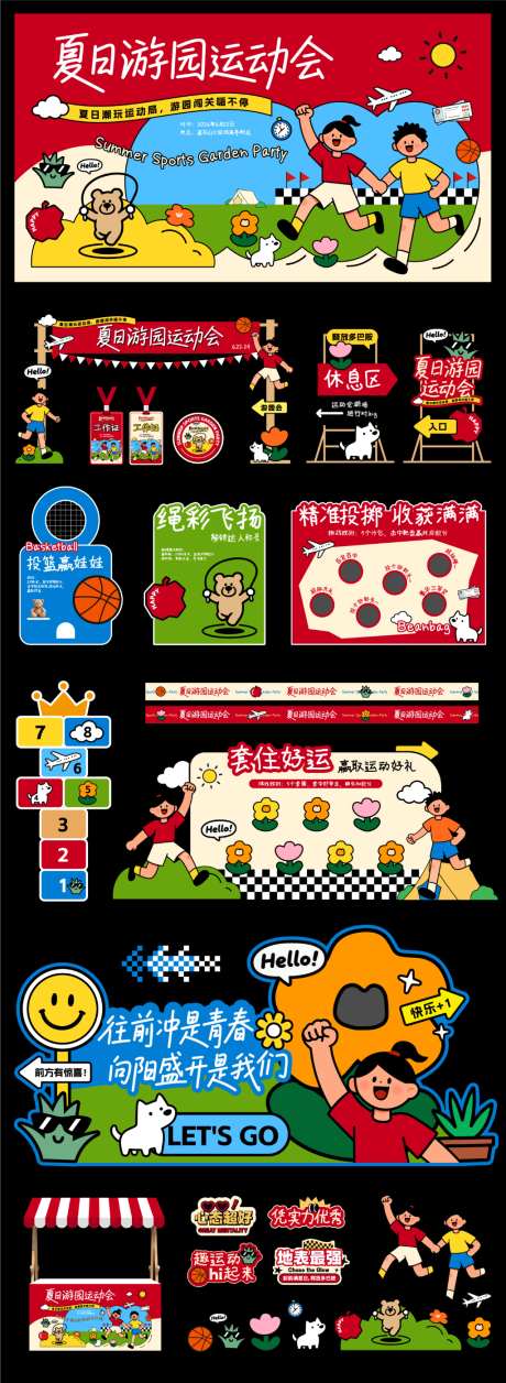 夏日游园会活动矢量物料01_源文件下载_AI格式_1024X2795像素-手举牌,路牌,市集-作品编号:2026062909018040-志`设ˇ网