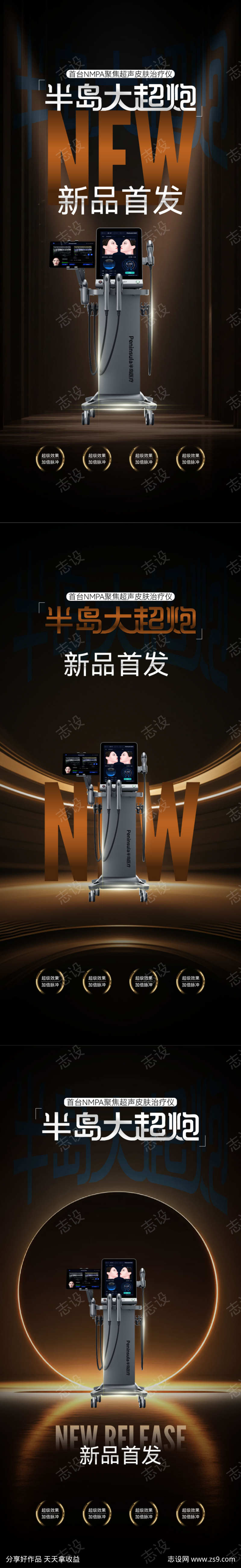 医美美业私密大超炮仪器海报