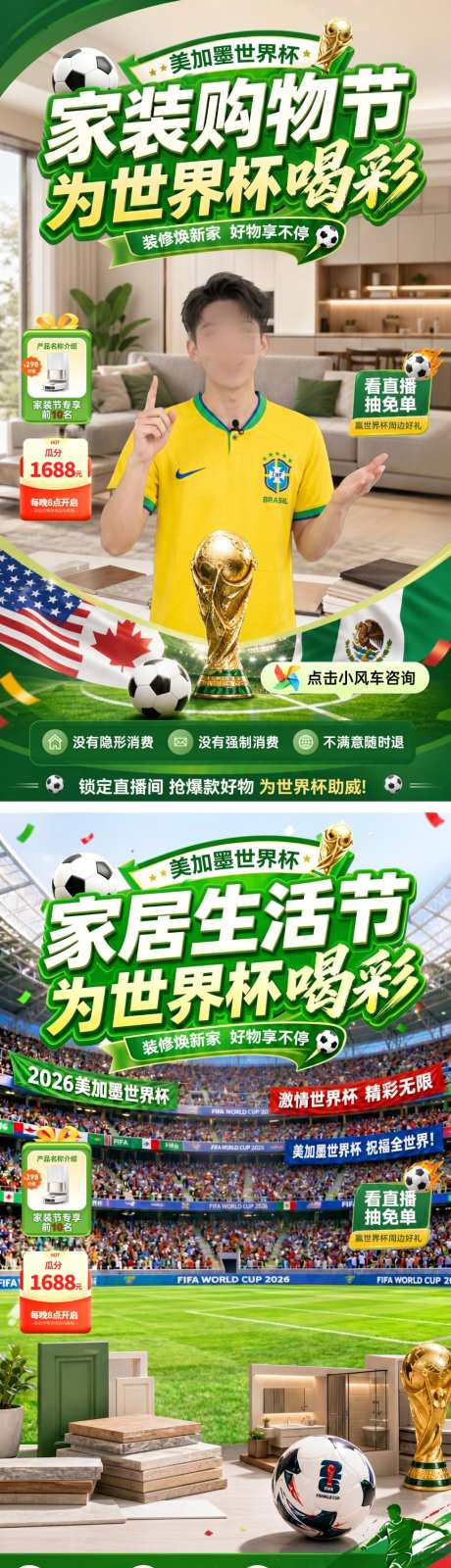 直播间家装节家具世界杯购物节会员全屋定制_源文件下载_PSD格式_1024X3666像素-海报,电商,全屋定制-作品编号:2026062909146417-志˘设˙网