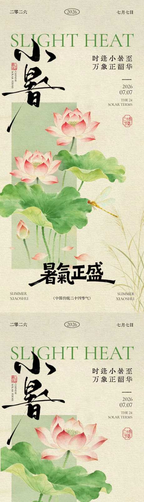 小暑节气荷花插画海报