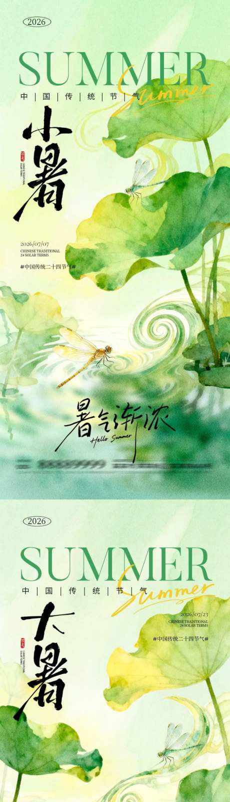 小暑大暑荷叶海报