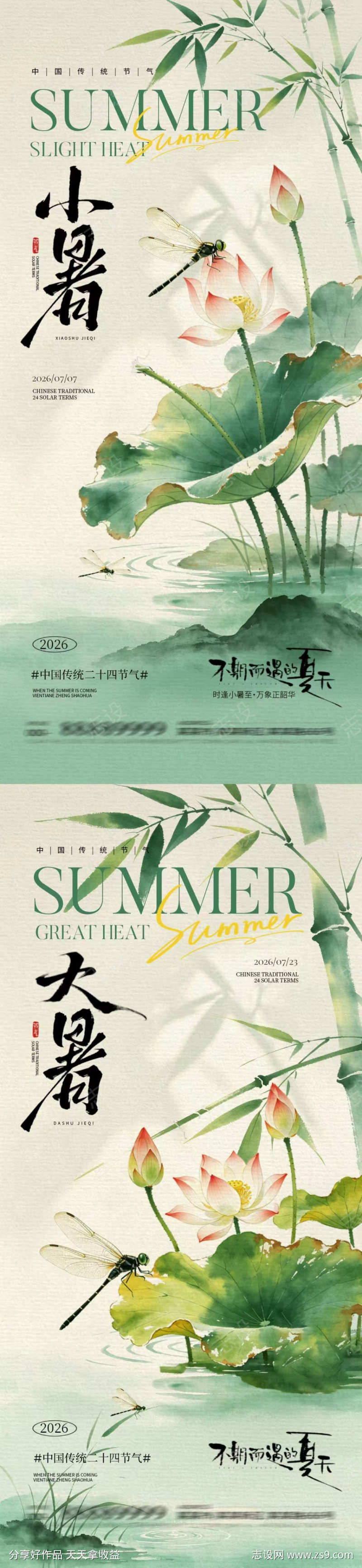 小暑大暑插画海报